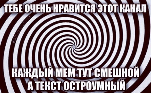 КАЖДЫЙ МЕМТУТСМЕШНОЙ 'АТЕКСТОСТРОУМНЫЙЯ