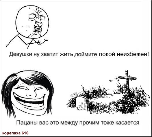 Девушки ну хватит покой неизбежен! Poss 2 Пацаны вас это между прочим тоже касается корепаха 616