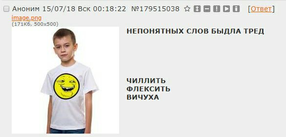 С Аноним 15/07/18 Вск 00:18:22 №179515038 [Ответ] image.png a НЕПОНЯТНЫХ СЛОВ БЫДЛА ТРЕД чиллить ФЛЕКСИТЬ ВИЧУХА