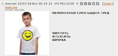 С Аноним 15/07/18 Вск 00:18:22 №179515038 [Ответ] image.png a НЕПОНЯТНЫХ СЛОВ БЫДЛА ТРЕД чиллить ФЛЕКСИТЬ ВИЧУХА
