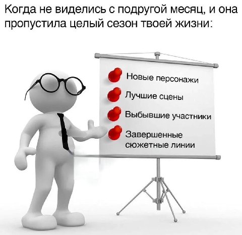 Когда не виделись с подругой месяц, и она пропустила целый сезон твоей жизни: Новые персонажи Лучшие сцены Выбывшие участники Завершенные сюжетные линии