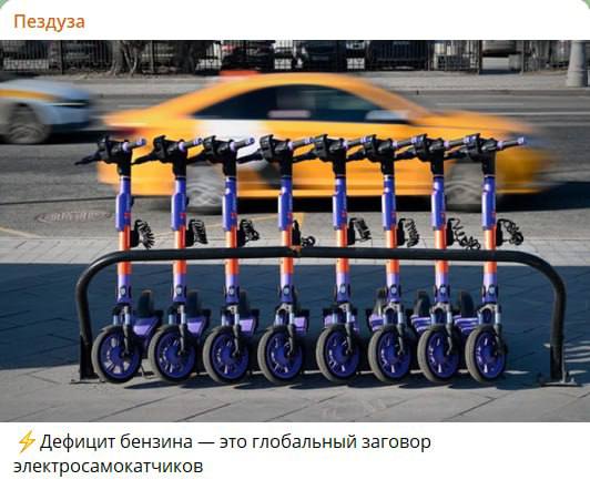 Пездуза the ("4 Дефицит бензина это глобальный заговор электросамокатчиков