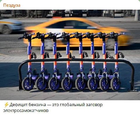 Пездуза the ("4 Дефицит бензина это глобальный заговор электросамокатчиков