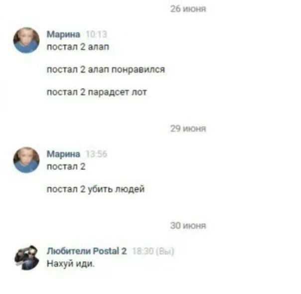 26 июня Марина постал 2 алап постал 2 алап понравился постал 2 парадсет лот 29 июня Марина постал 2 постал 2 убить людей 30 июня Любители Postal 2 Нахуй иди.
