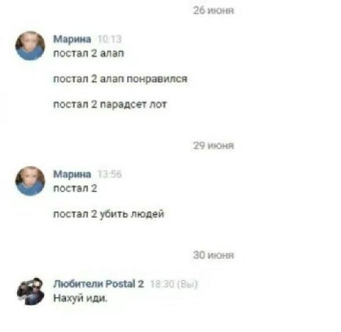 26 июня Марина постал 2 алап постал 2 алап понравился постал 2 парадсет лот 29 июня Марина постал 2 постал 2 убить людей 30 июня Любители Postal 2 Нахуй иди.