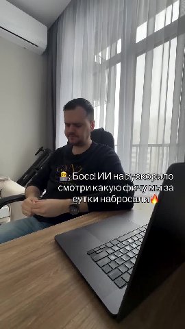J ` ©: Босс! WV набУскевйло , смотри какую фичум за = = сулки набросам Тасамая фича за сутки: