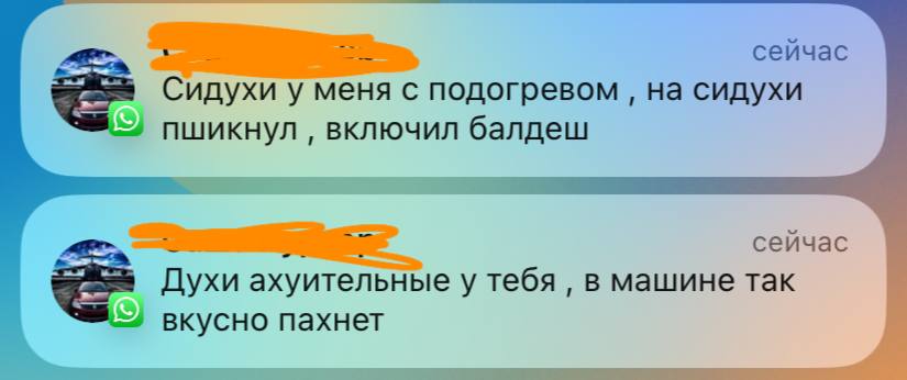 сейчас Сидухи у меня с подогревом на сидухи включил балдеш сейчас Духи ахуительные у тебя в машине так вкусно пахнет