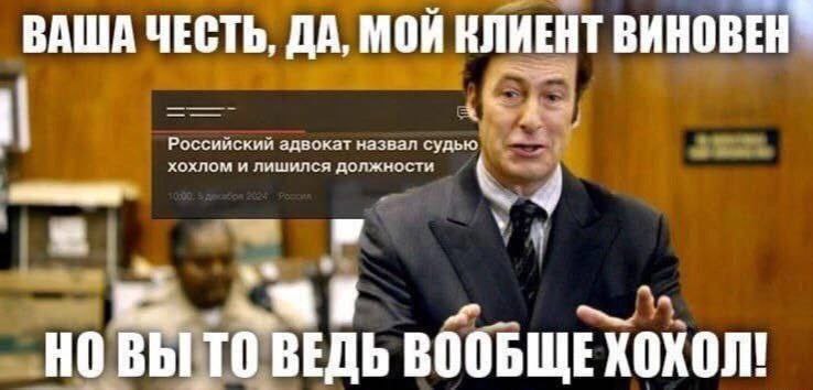 ВАША ЧЕСТЬ, ДА, МОИ КЛИЕНТ ВИНОВЕН Che, Российский адвокат назвал судью хохлом и лишился должности 4 А 4 а wiw НО ВЕДЬ ВООБЩЕ ХОХОЛ!