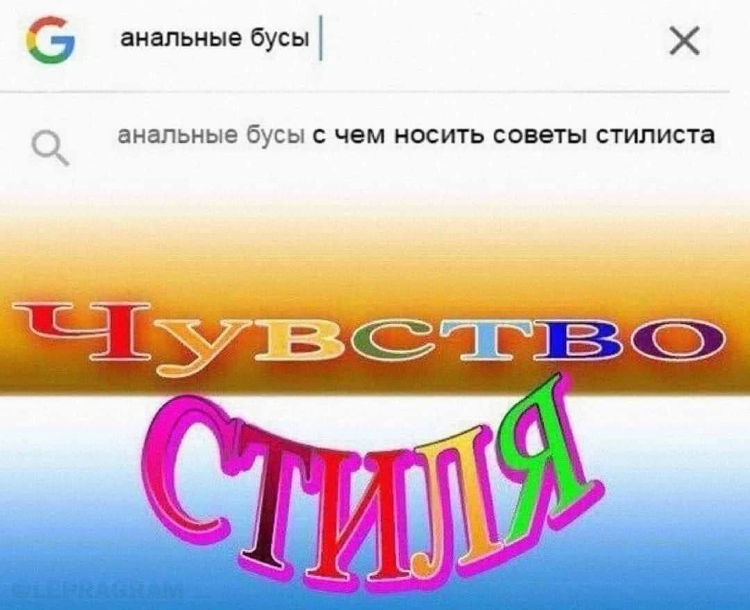 анальные бусы О анальные бусы с чем носить советы стилиста