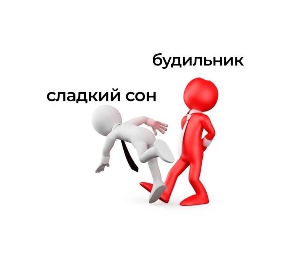 будильник сладкий сон