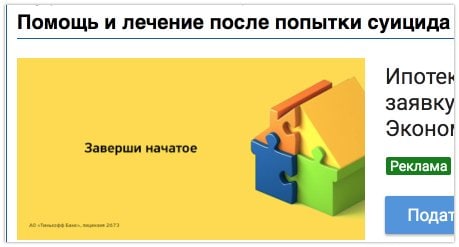 Помощь и лечение после попытки суицида Ипотек заявку Эконо! Заверши начатое