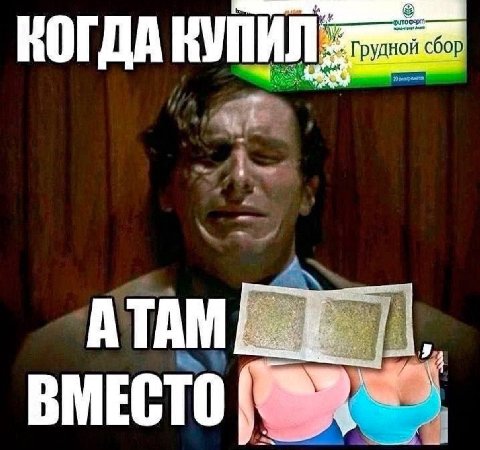 КОГДА ПИЛ Грудной сбой АТАМ ВМЕСТО
