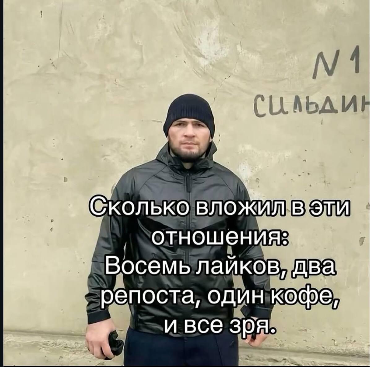 a у Сколько вложил отношения: лайков, два, репоста, один кофе, и все зря. on