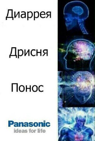 Диаррея Дрисня Понос Panasonic