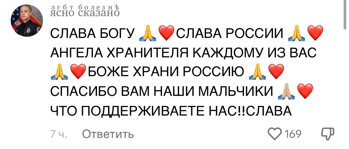 ACHO CRASAHO СЛАВА БОГУ ®СЛАВА РОССИИ АНГЕЛА ХРАНИТЕЛЯ КАЖДОМУ ИЗ ВАС „А ХРАНИ РОССИЮ СПАСИБО ВАМ НАШИ МАЛЬЧИКИ ЧТО ПОДДЕРЖИВАЕТЕ НАСИСЛАВА Ответить