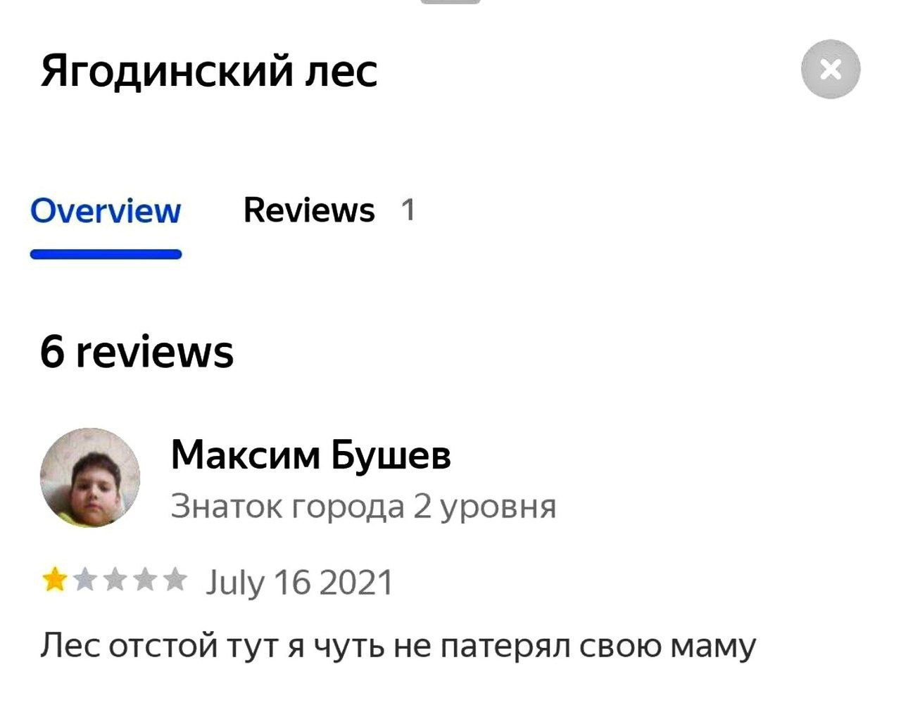 Ягодинский лес Overview Reviews 1 6 reviews Максим Бушев Знаток города 2 уровня July 16 2021 Лес отстой тут я чуть не патерял свою маму