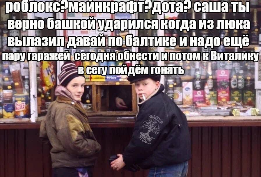 саша ТЫ верно башкой ударился Когда ИЗ люка вылазил давай! no: Gantuke И надо ewe пару ‘обнести И потом Виталику cery гонять