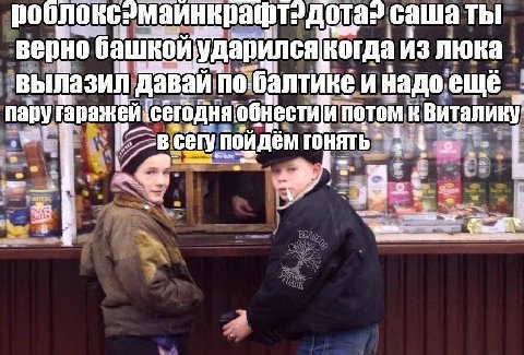 саша ТЫ верно башкой ударился Когда ИЗ люка вылазил давай! no: Gantuke И надо ewe пару ‘обнести И потом Виталику cery гонять