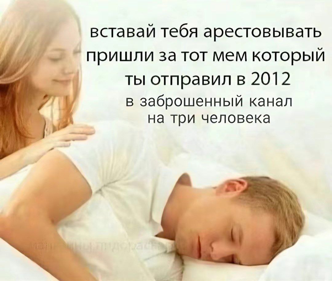 вставай тебя арестовывать пришли затот мем который ты 2012 в заброшенный канал на три человека 4