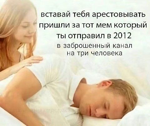 вставай тебя арестовывать пришли затот мем который ты 2012 в заброшенный канал на три человека 4