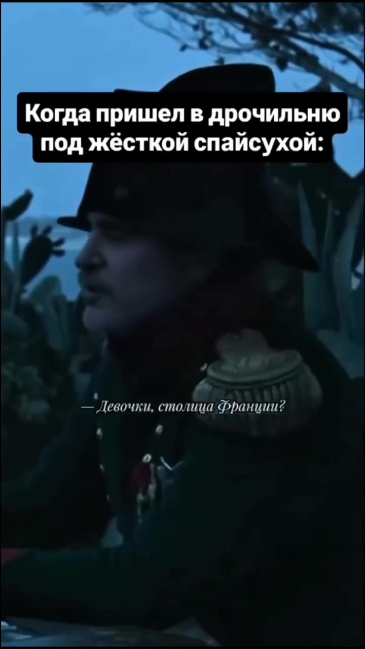 Когда пришел в дрочильню под жёсткой спайсухой: — Девочки, столица Франции? — Петербург... а раньше — Москва. — Акто сжёг Москву дотла?