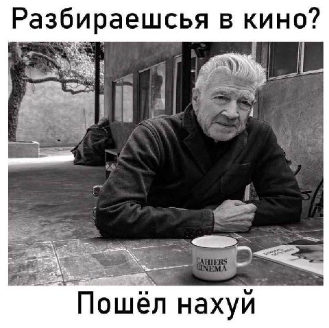 Разбираешсья в кино? a я 4 Пошел