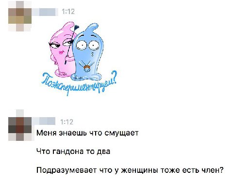 SIOO) 1:12 Меня знаешь что смущает Что гандона то два Подразумевает что у женщины тоже есть член?