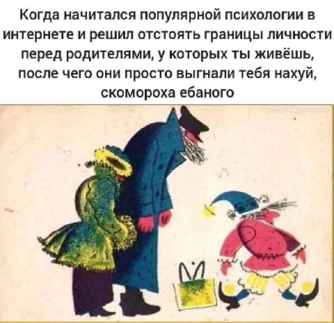 Когда начитался популярной ПСИХОЛОГИИ В интернете и решил отстоять границы личности перед родителями, у которых ты живёшь, после чего они просто выгнали тебя нахуй, скомороха ебаного #2
