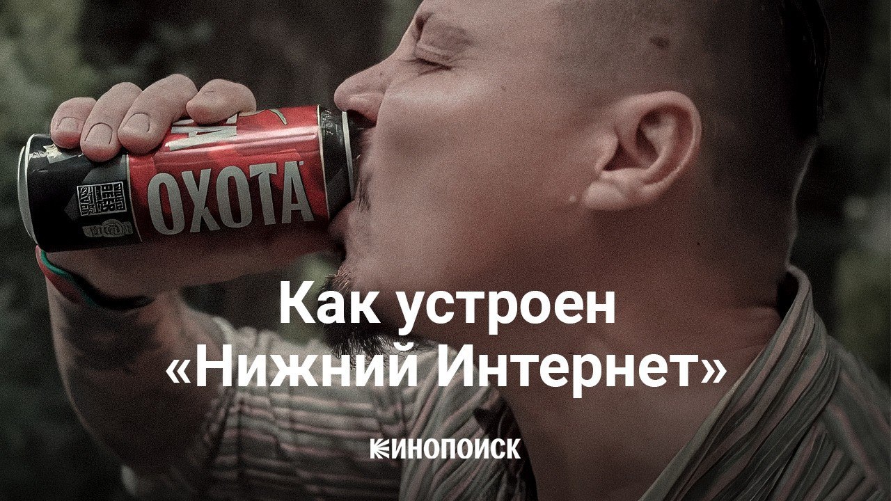 Как устроен «Нижний Интернет» ЕИНОПОИСК