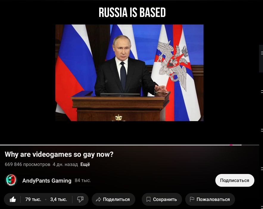 RUSSIA IS BASED Why are videogames so gay now? 669 846 просмотров 4 назад Ещё AndyPants Gaming 84 тыс 79 тыс 3,4 тыс 4» Поделиться Сохранить Пожаловаться