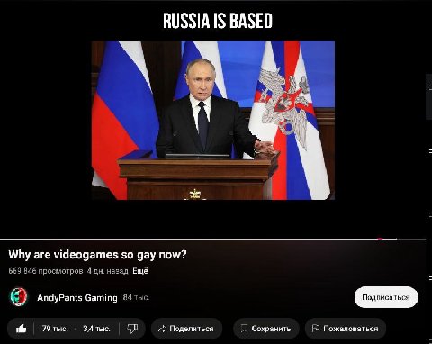 RUSSIA IS BASED Why are videogames so gay now? 669 846 просмотров 4 назад Ещё AndyPants Gaming 84 тыс 79 тыс 3,4 тыс 4» Поделиться Сохранить Пожаловаться