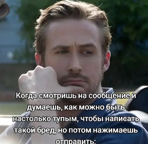 Когда смотришь на думаешь, как можно быть. настолько тупым, чтобы написать такой бред, но потом нажимаешь отправить: