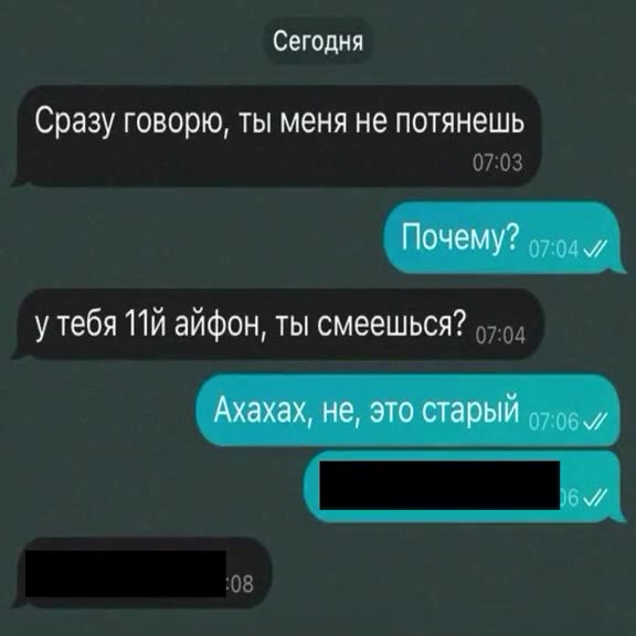 Сразу говорю, ты меня не потянешь у тебя 11Й айфон, ты смеешься? 97-9 знакомиться | цепляешь |