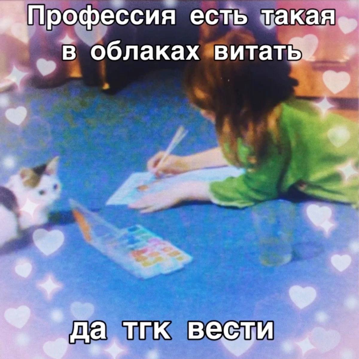рофессия есть такая в облаках ода, ТГК вести