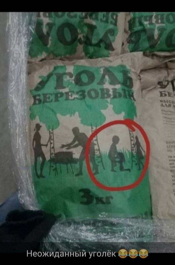 у 4 7 Неожиданный уголёк Ж