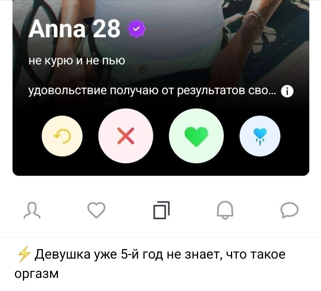 Anna 28 не курю и не пью удовольствие получаю результатов СВО... i) Девушка уже год He знает, что такое оргазм