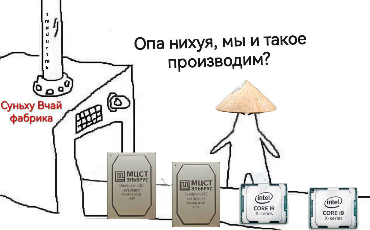 Опа нихуя, мы и такое производим? Суньху Вчай фабрика intel) CORE i9 CORE i9