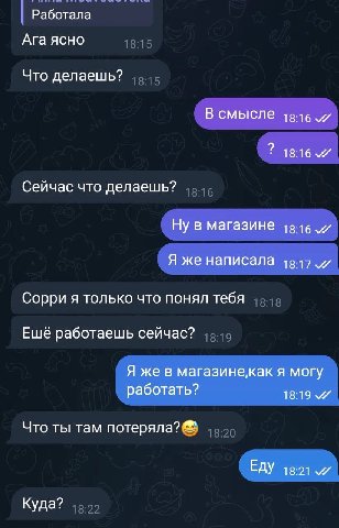 Работала Ага ясно Что делаешь? В смысле 18:16 18:16 Сейчас что делаешь? Ну в магазине 18-16 и Я же написала Сорри я только что понял тебя Ешё работаешь сейчас? Я же в магазинекак я могу работать? 18:1