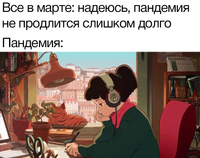 Все в марте: надеюсь, пандемия не продлится слишком долго Пандемия: