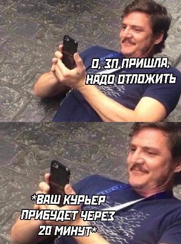 0, ПРИШЛА, А- ОТЛОЖИТЬ "ВАШ КУРЬЕР ТЧЕРЕЗ 20