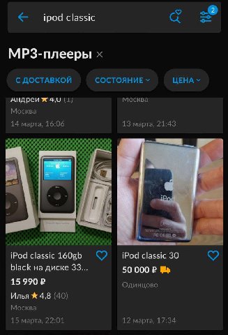 ipod classic МР3-плееры СОСТОЯНИЕ С ДОСТАВКОЙ ЦЕНА Андреи ж 4,0 (1) москва Москва 14 марта, 16:06 13 марта, 21:43 я 3 A Pod 1606 iPod classic 30 black диске 33... 50 000 15 990 Одинцово Илья 4,8 (40) 