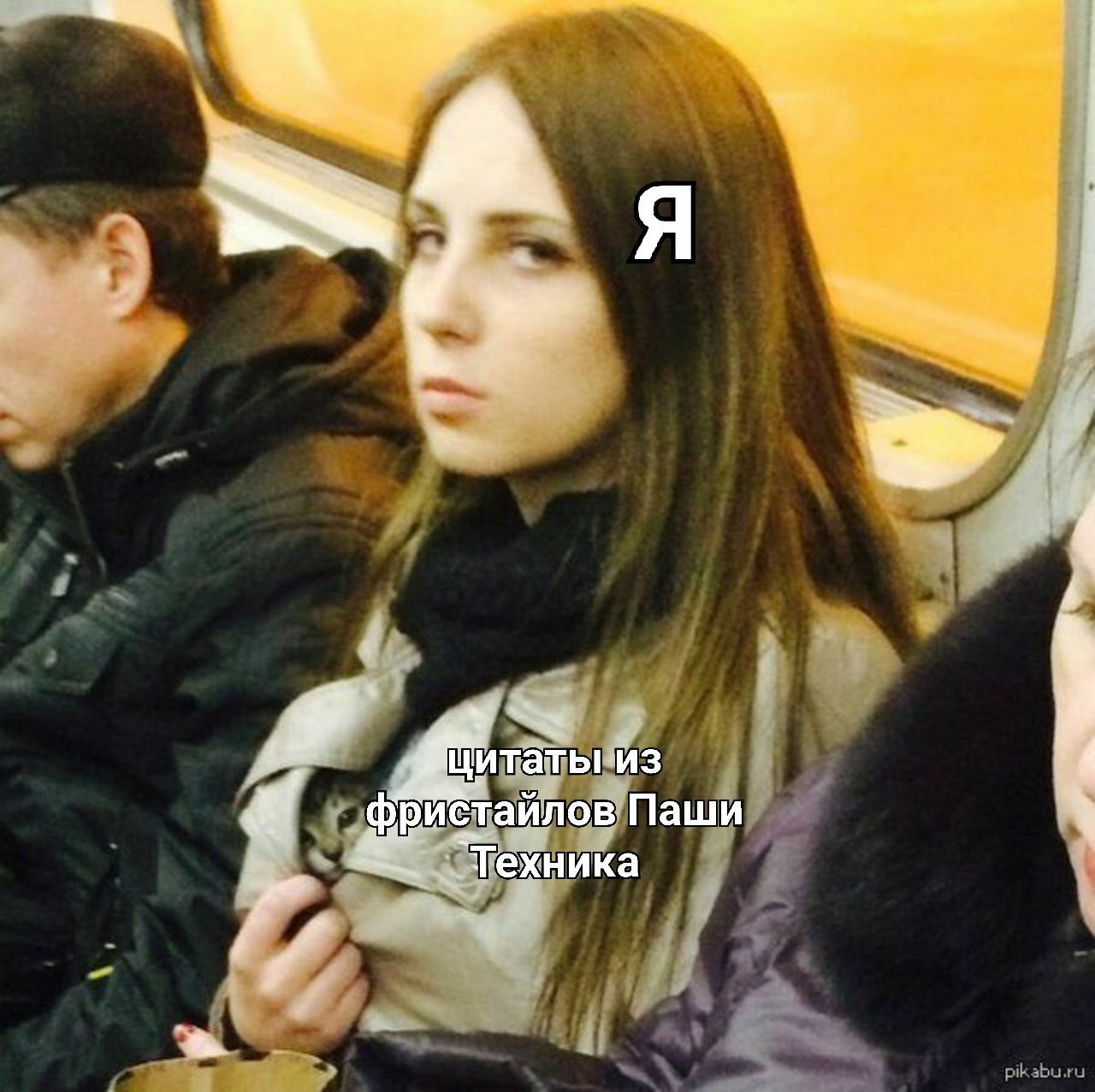 тат noe Паши Техника