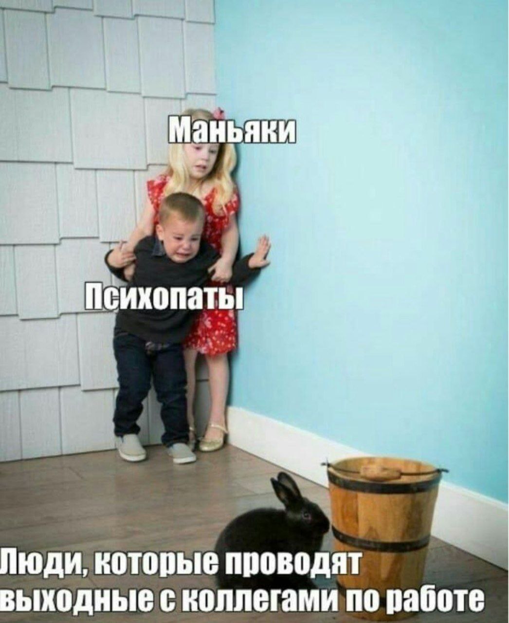 Маньяки Психопаты юди, которые проводят ыходные с работе