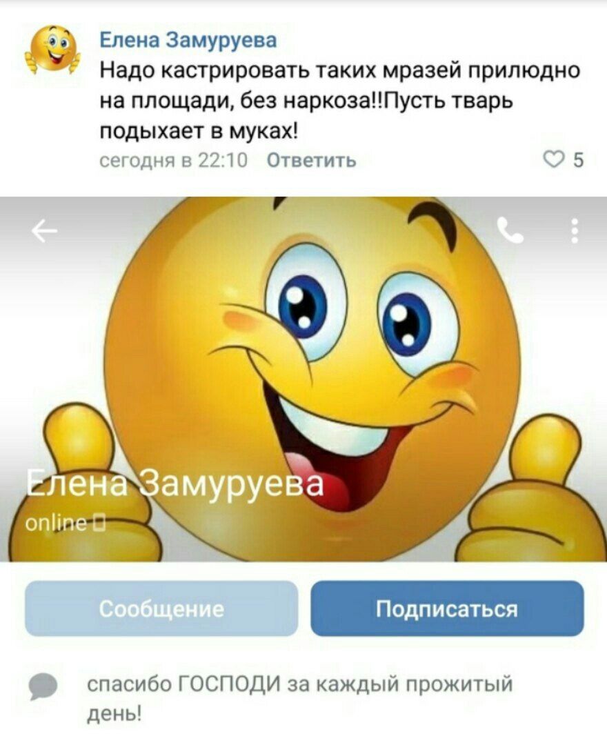 Елена Замуруева Надо кастрировать таких мразей прилюдно на площади, без наркоза!Пусть тварь подыхает в муках! сегодня в 22:10 Ответить лена амуруева спасибо ГОСПОДИ за каждый прожитый день!