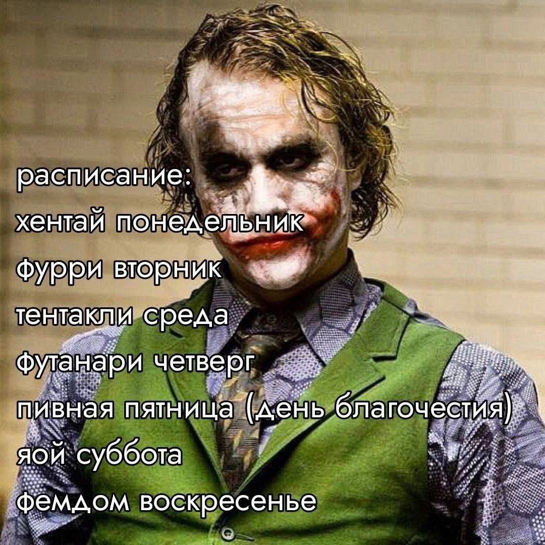расписание 4 хентаи понедельник фурри вторник тентакли среда фута ари четверг. пивная пятница ‘(день благоче a no суббота фемдом воскресенье
