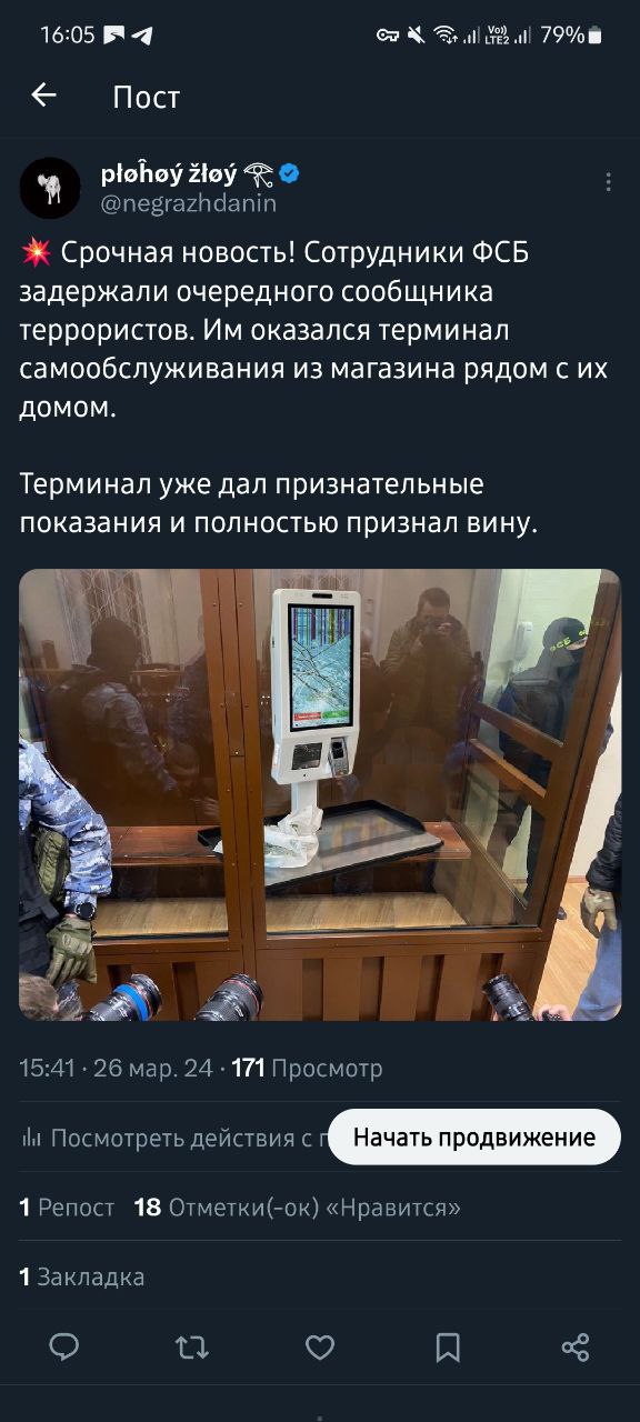 16:05 24-4 ull 79% Пот “4 plohoy zloy @negrazhdanin Срочная новость! Сотрудники ФСБ задержали очередного сообщника террористов. оказался терминал самообслуживания из магазина рядом домом. Терминал уже