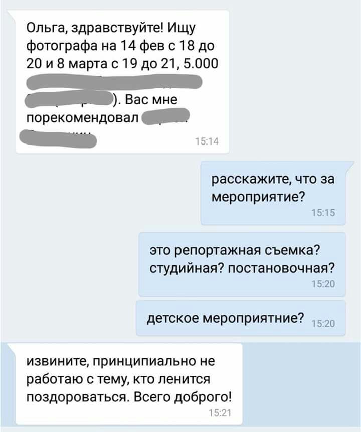 Ольга, здравствуйте! Ищу фотографа на 14 фев с 18 до 20 и 8 марта с 19 до 21, 5.000 Вас мне порекомендовал расскажите, что за мероприятие? 15:15 это репортажная съемка? студийная? постановочная? 15:20