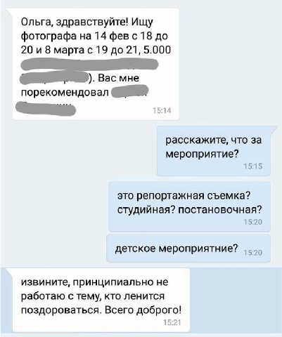 Ольга, здравствуйте! Ищу фотографа на 14 фев с 18 до 20 и 8 марта с 19 до 21, 5.000 Вас мне порекомендовал расскажите, что за мероприятие? 15:15 это репортажная съемка? студийная? постановочная? 15:20