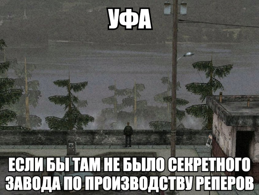УФА ЕСЛИ БЫ ТАМ НЕБЫЛО СЕКРЕТНОГО ЗАВОДА ПО ПРОИЗВОДСТВУ РЕПЕРОВ