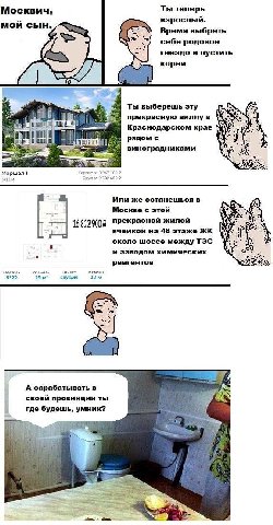 Ты теперь Москвич, взрослый. мой сын. Время выбрать себе родовое гнездо и пустить корни Ты выберешь эту прекрасную виллу в fil Краснодарском крае рядом с я виноградниками 0 Маршал1 Или же останешься в